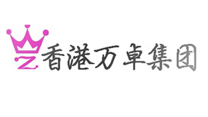 香港万卓生物科技集团有限公司 